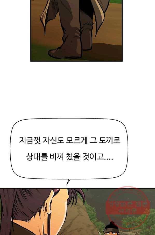 오합지존 31화 82