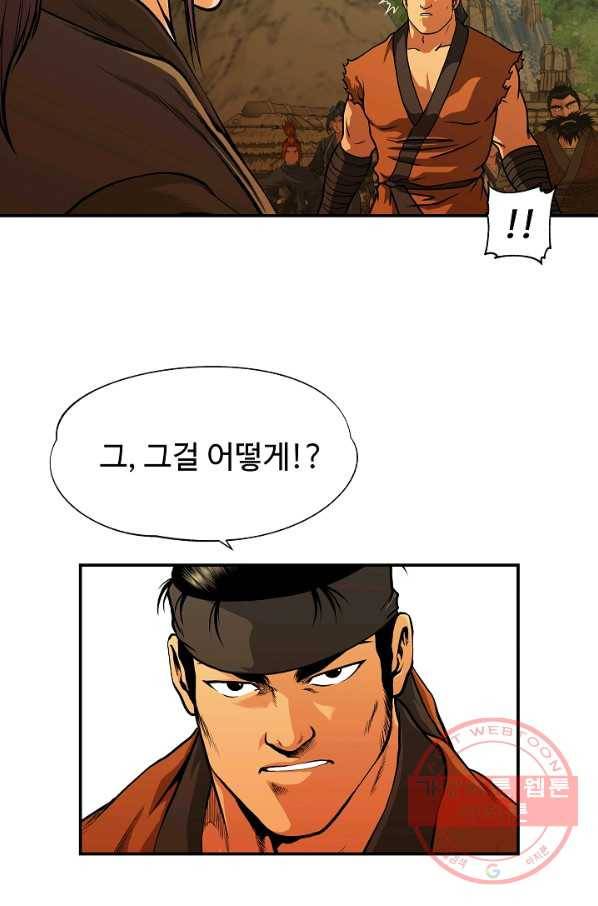 오합지존 31화 83