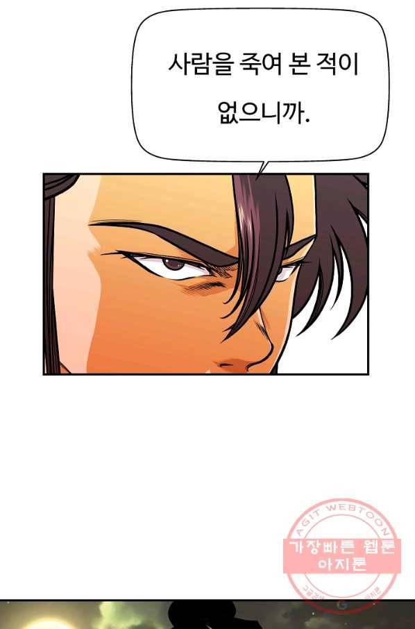 오합지존 31화 84