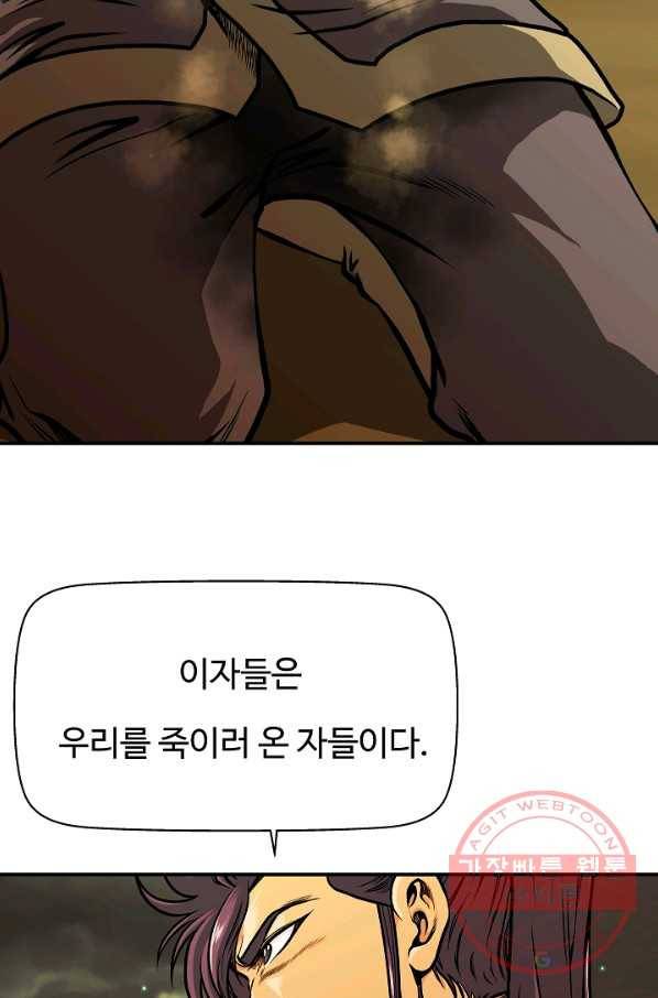 오합지존 31화 86