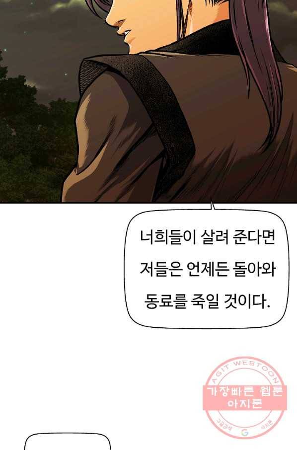 오합지존 31화 87