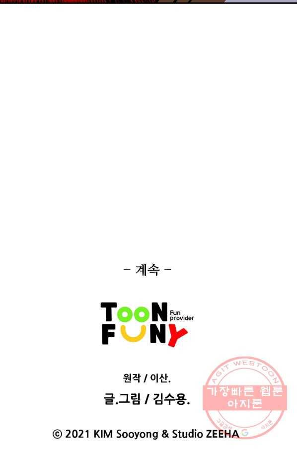 오합지존 31화 92