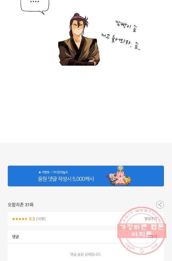 오합지존 31화 94