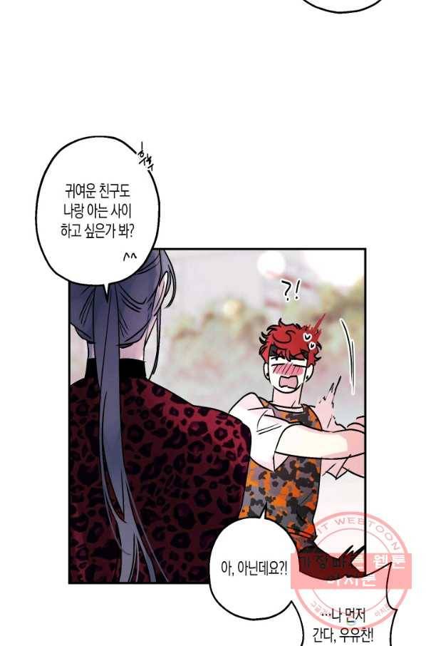 퍼스트 러브 콤플렉스 15화 2