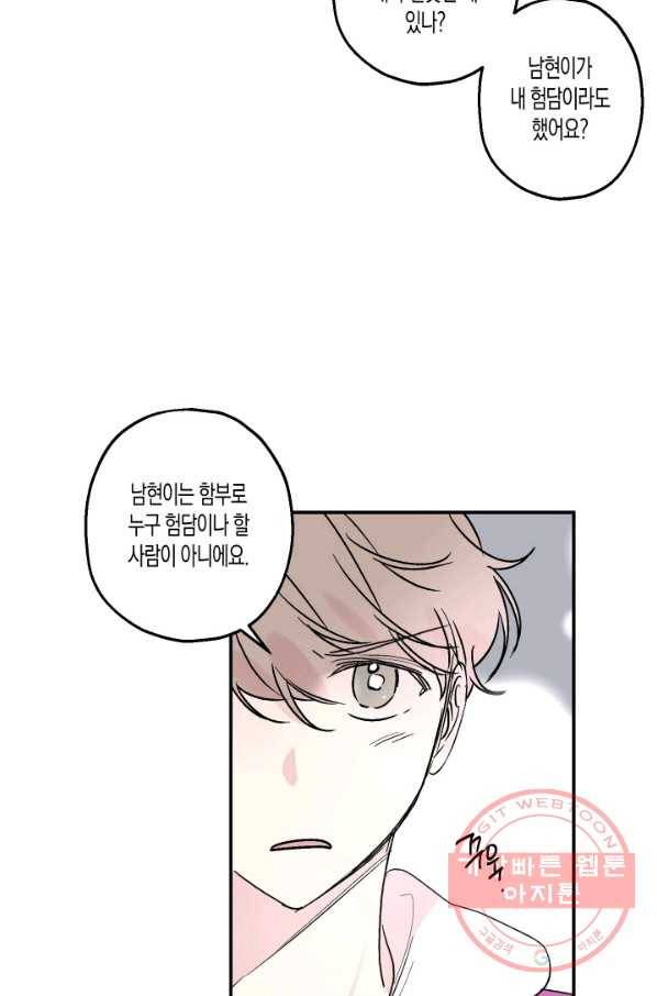 퍼스트 러브 콤플렉스 15화 4