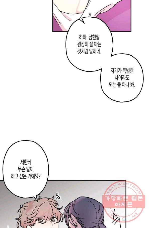 퍼스트 러브 콤플렉스 15화 5