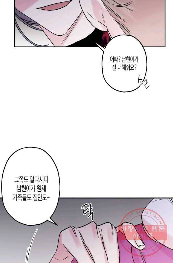 퍼스트 러브 콤플렉스 15화 7