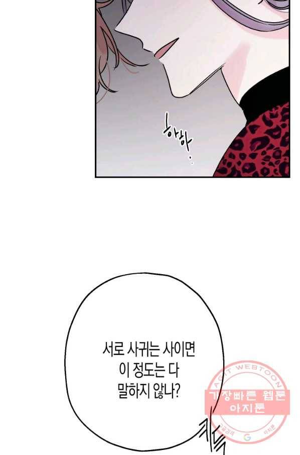 퍼스트 러브 콤플렉스 15화 9