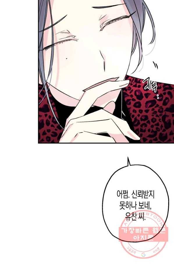 퍼스트 러브 콤플렉스 15화 12