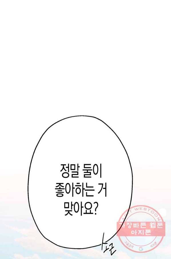 퍼스트 러브 콤플렉스 15화 14