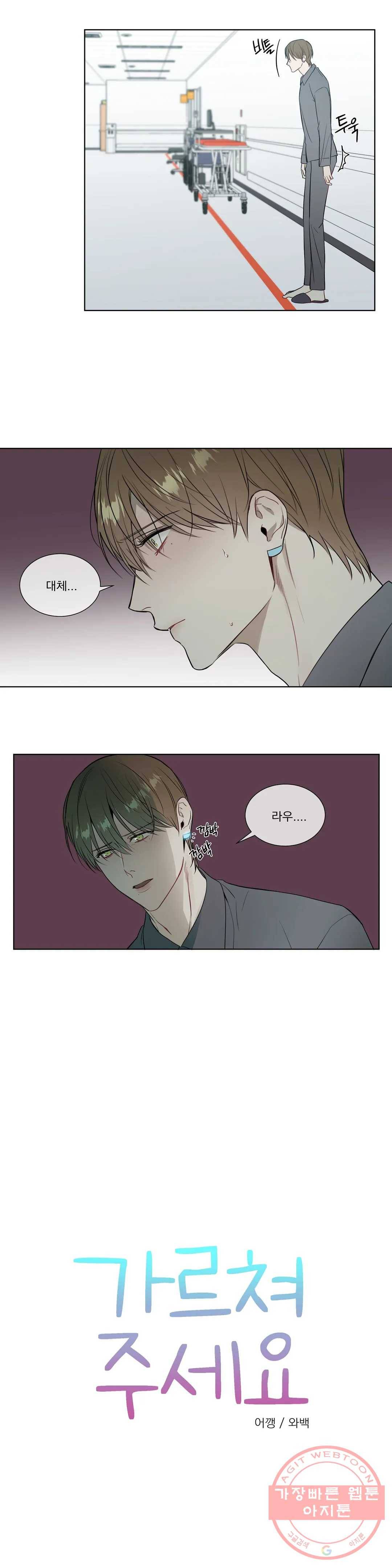 가르쳐주세요 35화 2