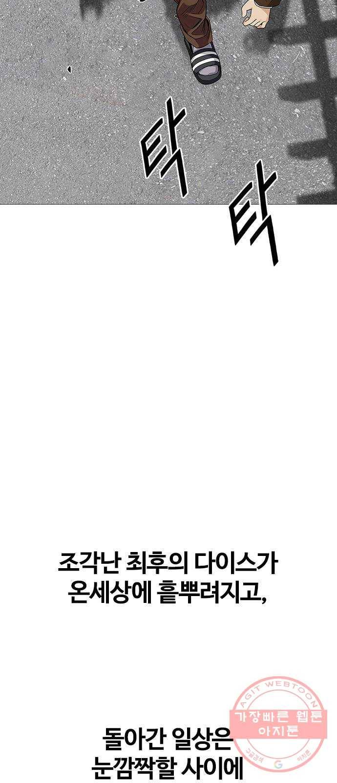 다이스(DICE) 에필로그 WOLO 3