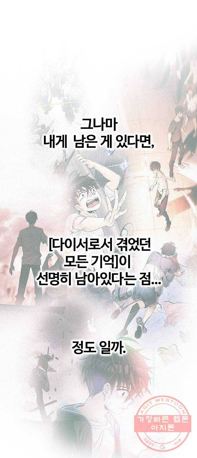 다이스(DICE) 에필로그 WOLO 9