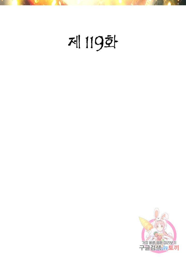 무신향로 119화 2