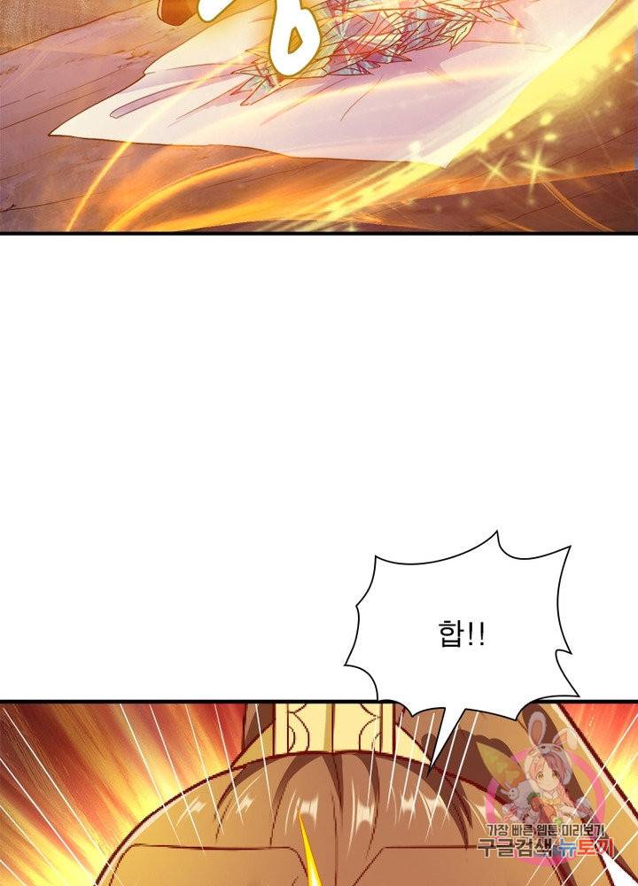 무신향로 119화 6