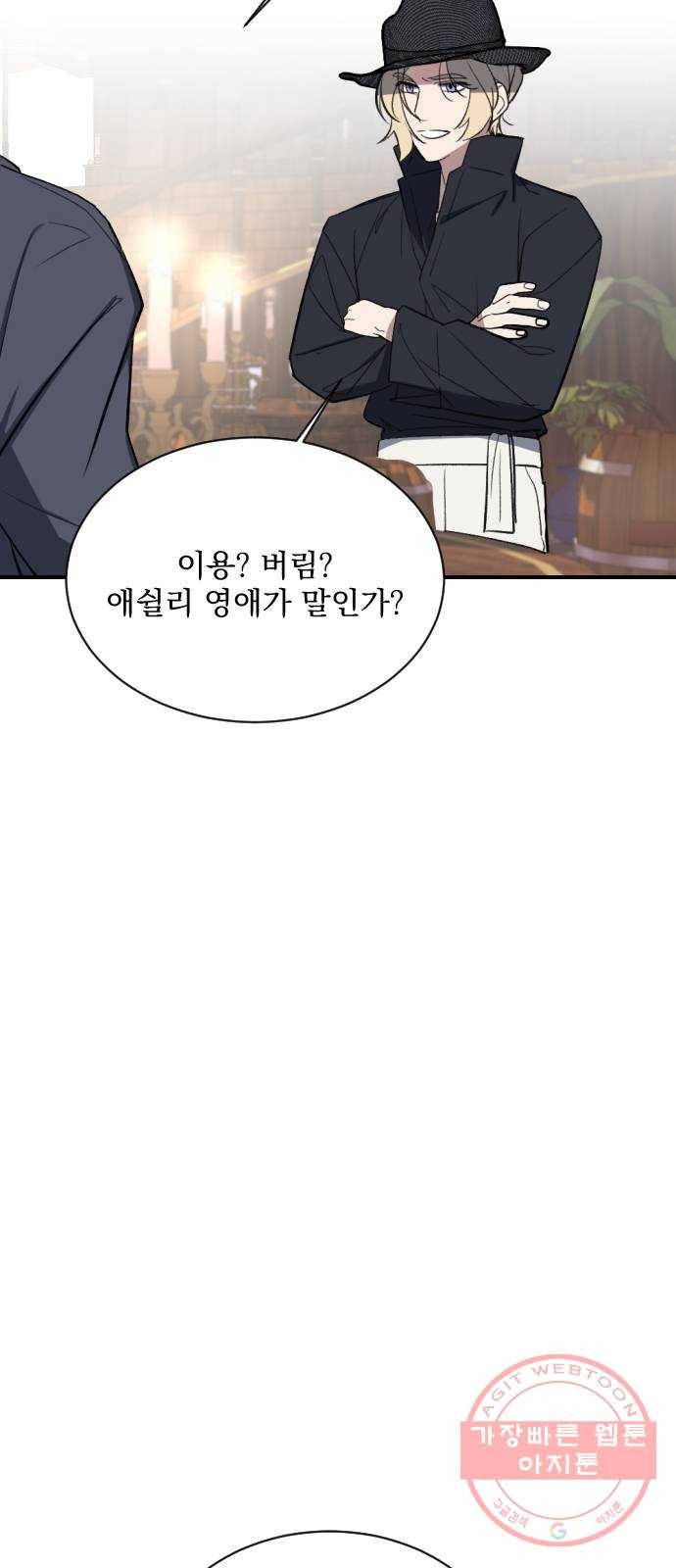 전설의 화석 11화 5