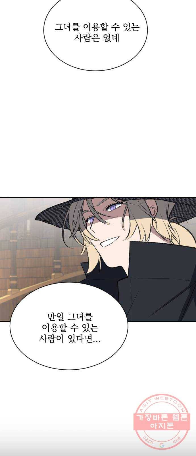 전설의 화석 11화 6