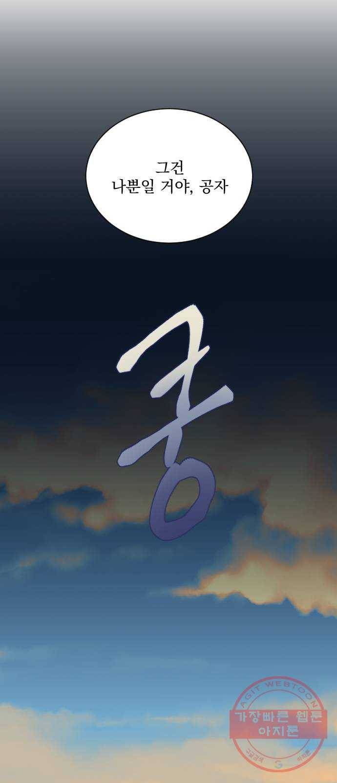전설의 화석 11화 7