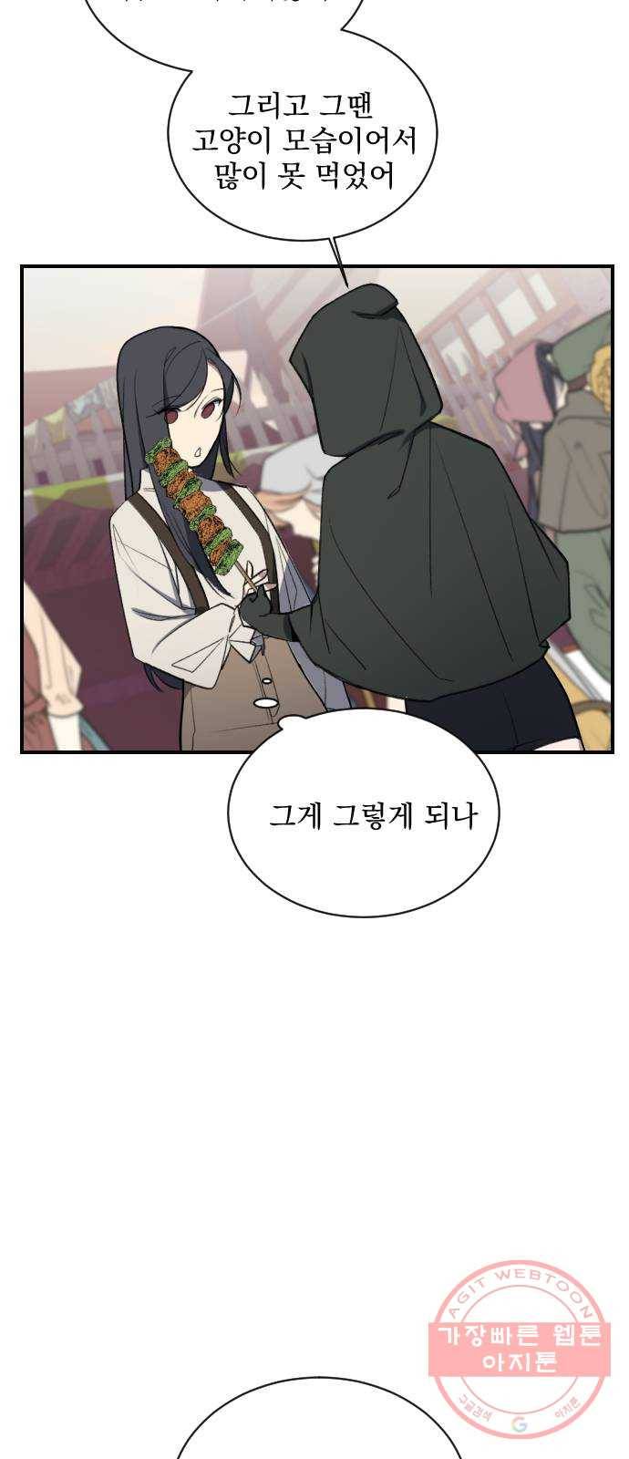 전설의 화석 11화 19