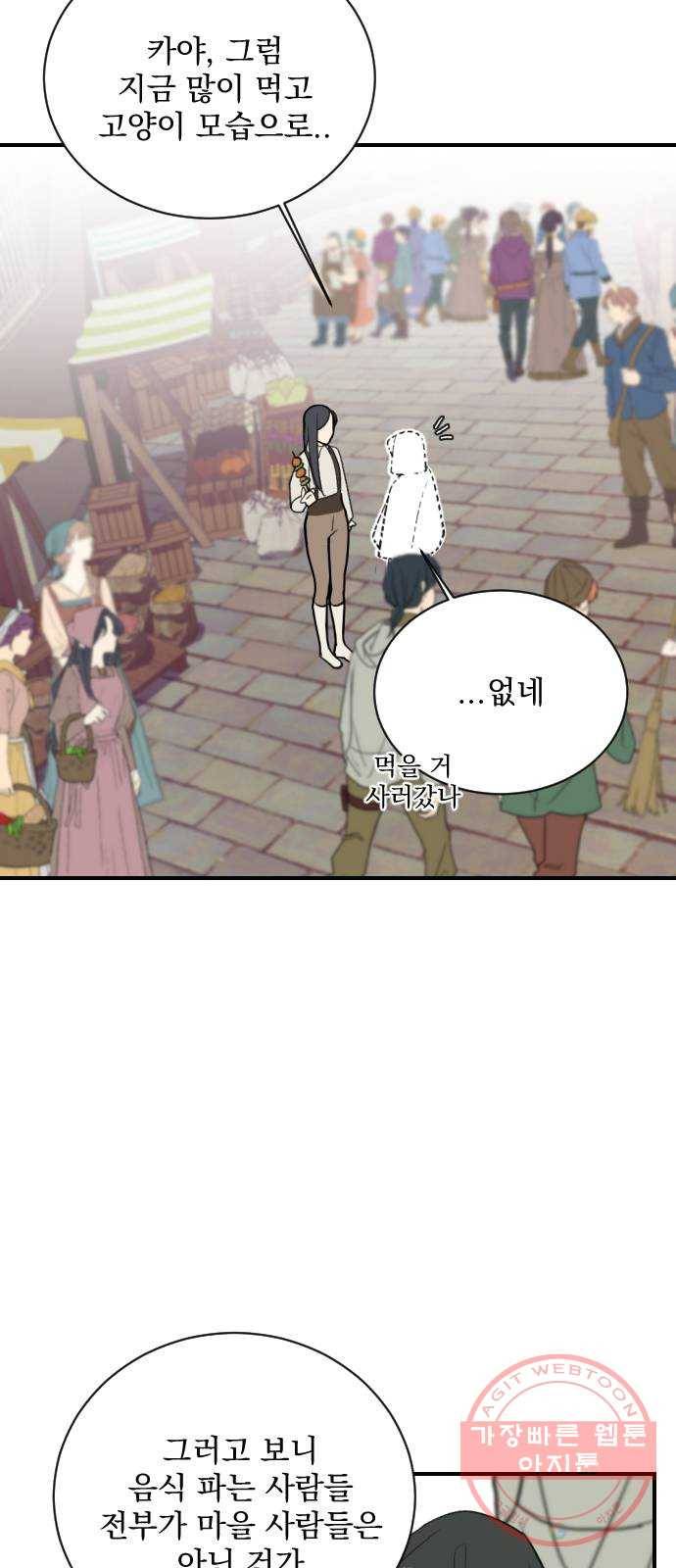 전설의 화석 11화 21