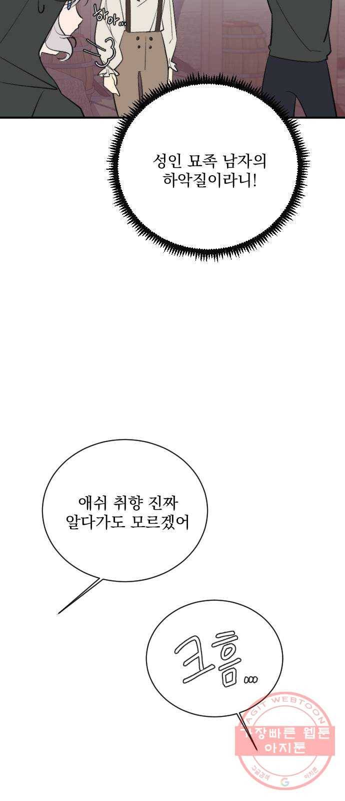 전설의 화석 11화 30