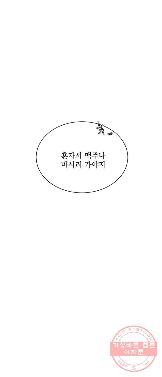 전설의 화석 11화 38