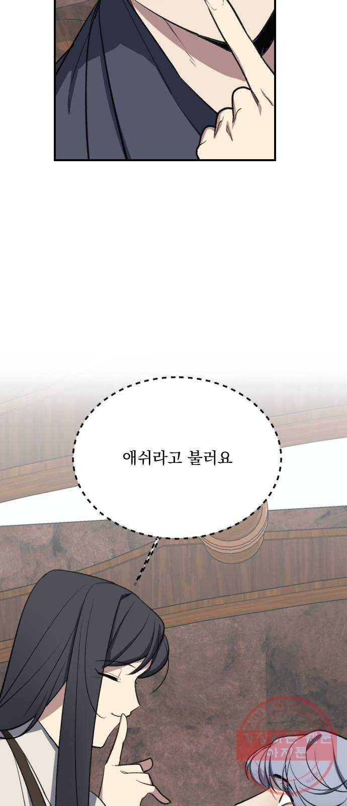 전설의 화석 11화 44