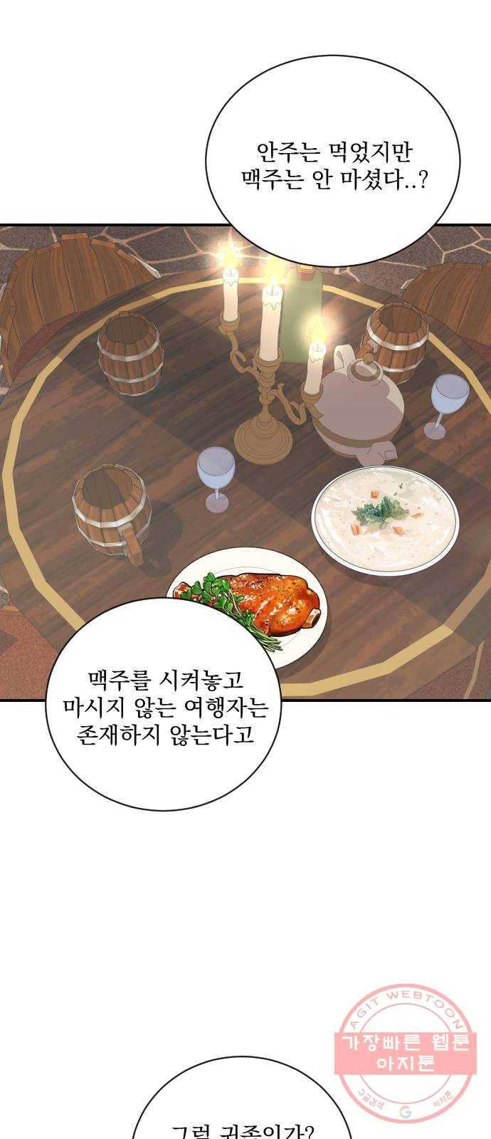 전설의 화석 11화 50