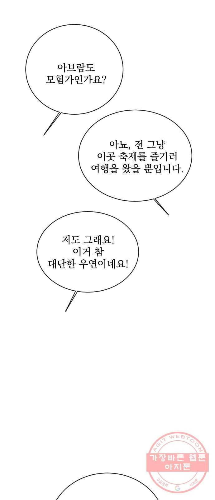 전설의 화석 11화 53