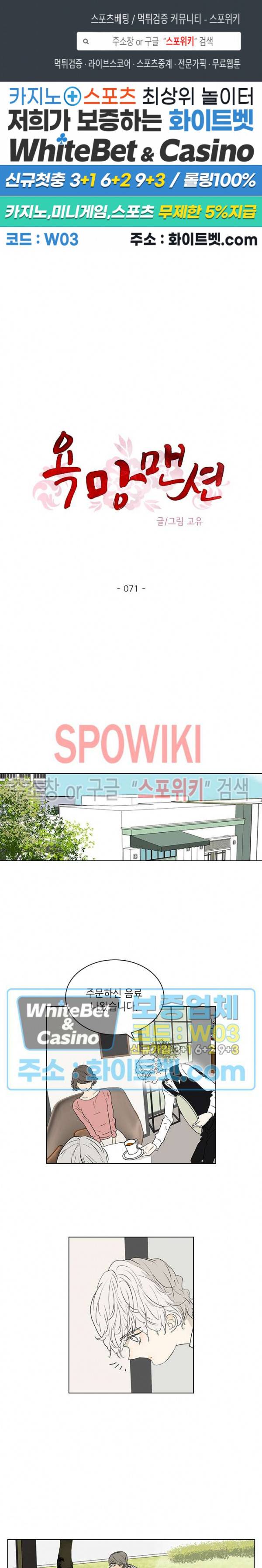 욕망맨션 71화 1