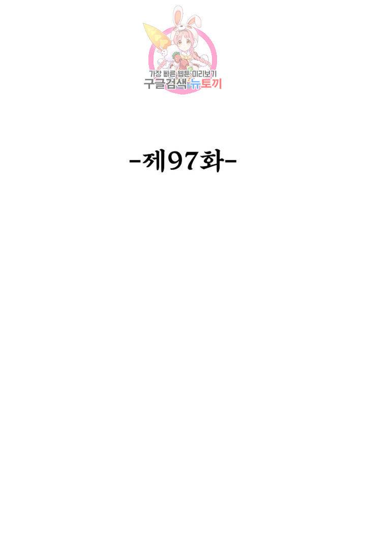 최강마존 데릴사위 97화 2