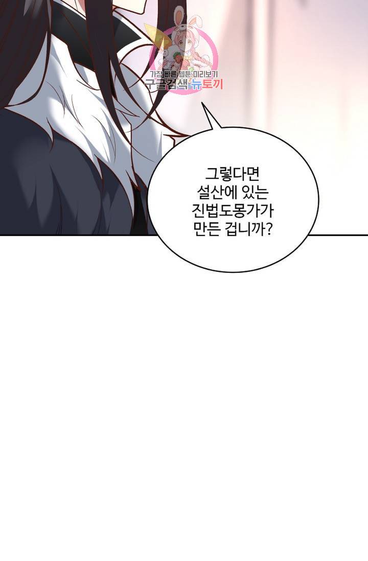 최강마존 데릴사위 97화 5
