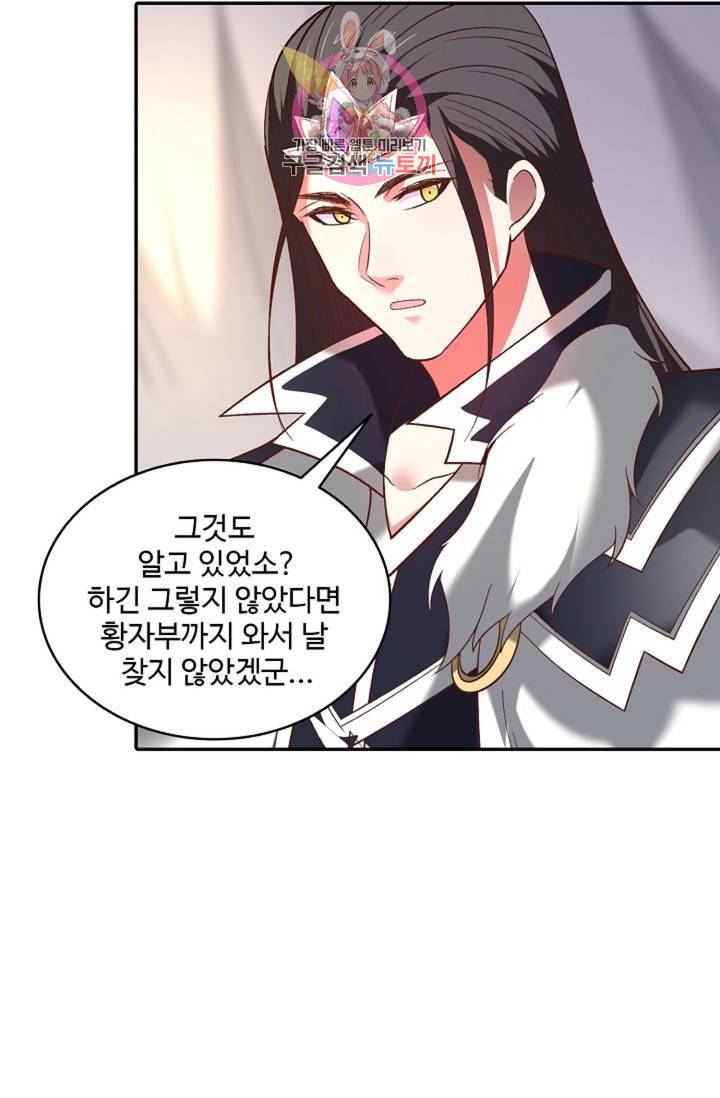 최강마존 데릴사위 97화 6