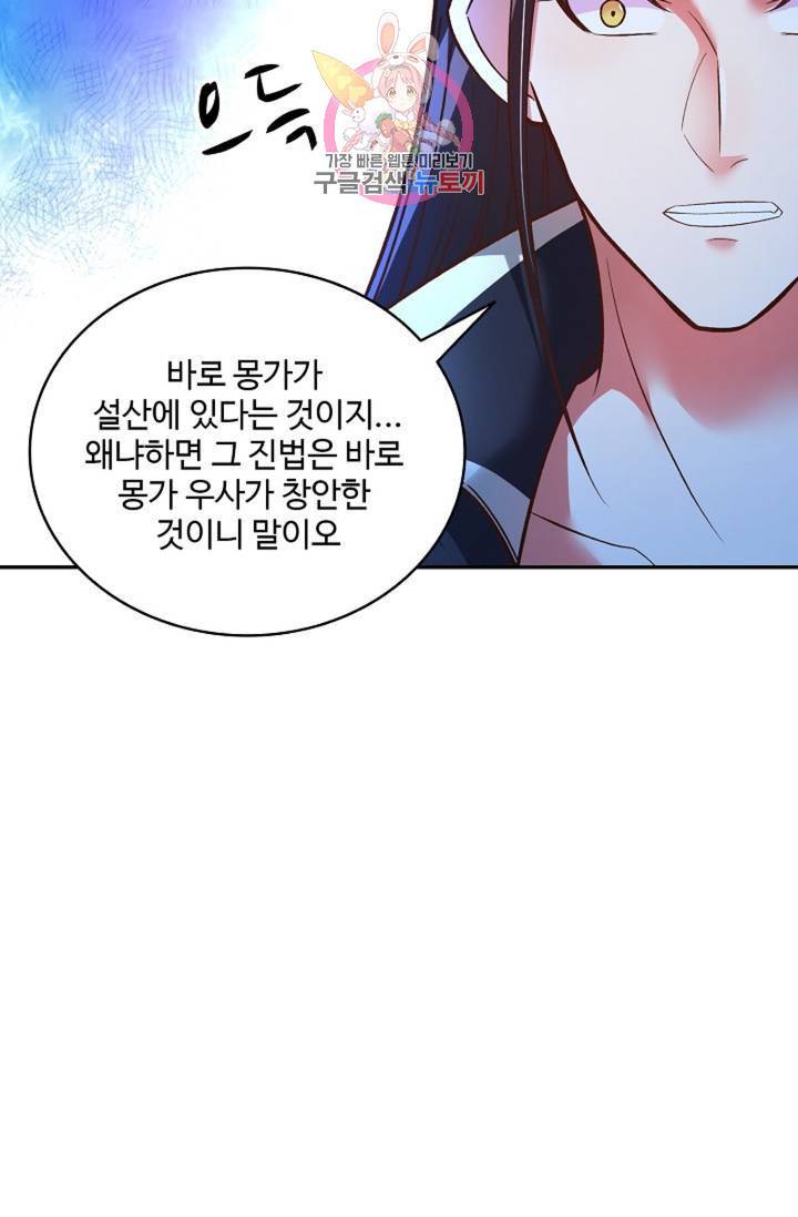 최강마존 데릴사위 97화 9