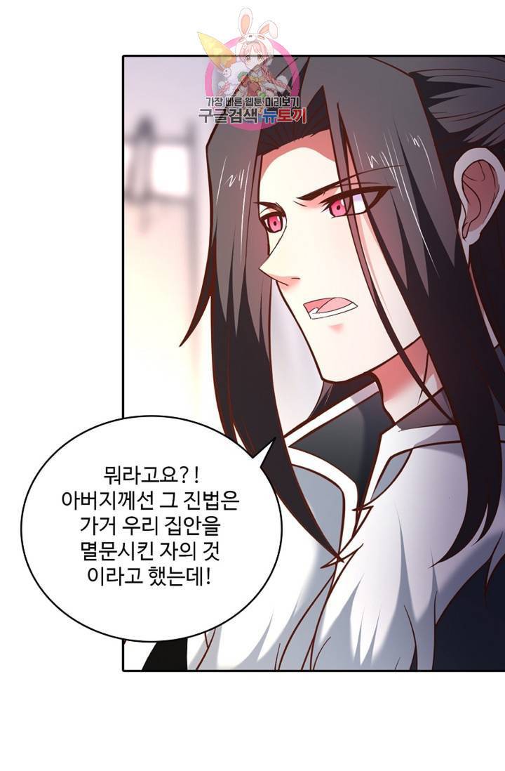 최강마존 데릴사위 97화 10