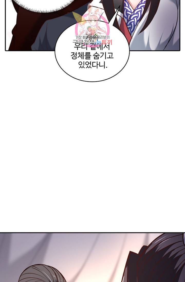 최강마존 데릴사위 97화 12