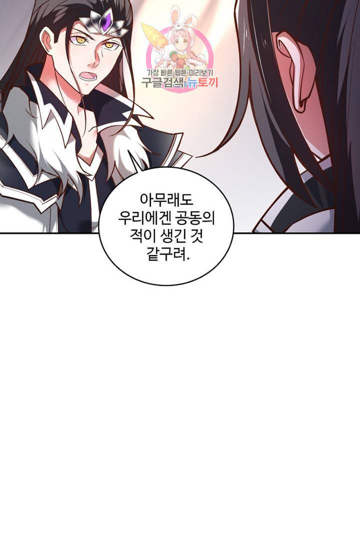 최강마존 데릴사위 97화 13