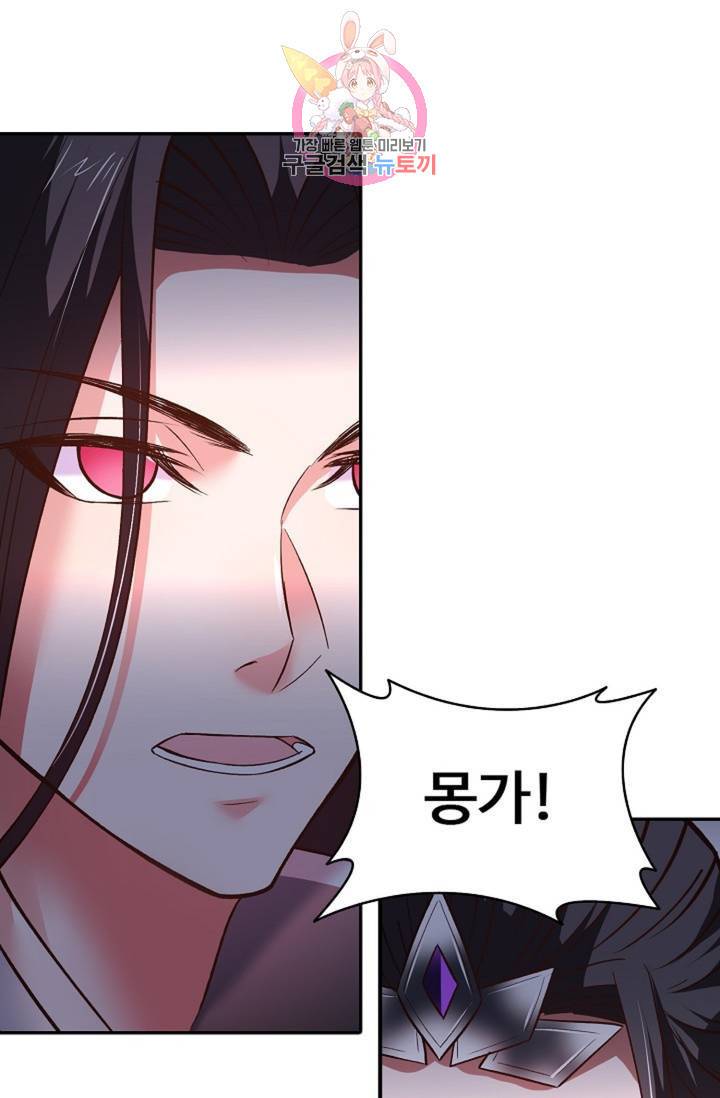 최강마존 데릴사위 97화 14