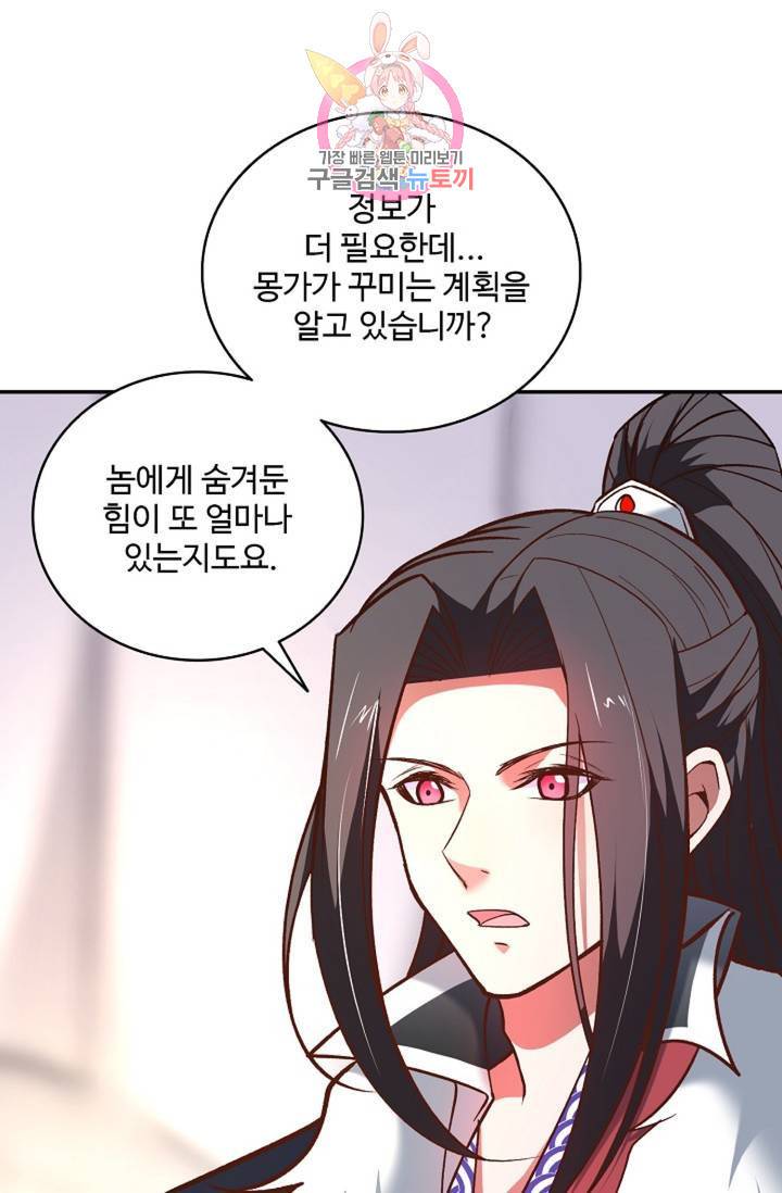 최강마존 데릴사위 97화 16