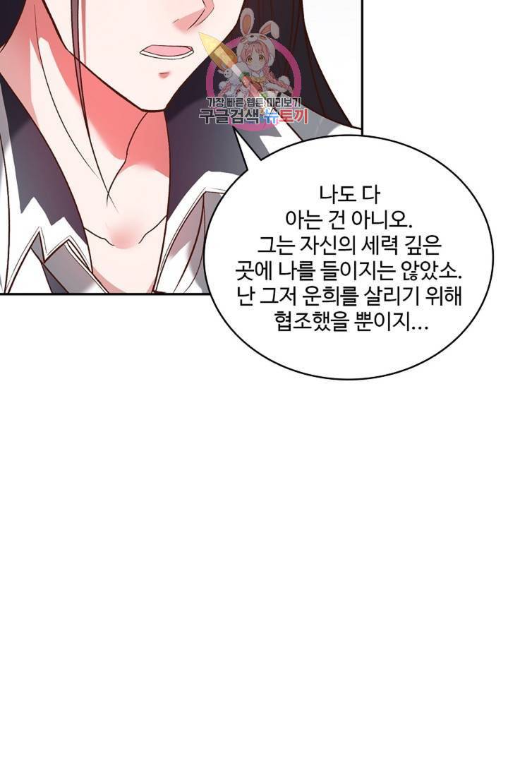 최강마존 데릴사위 97화 18