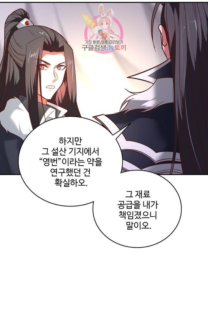 최강마존 데릴사위 97화 19