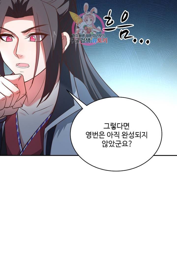최강마존 데릴사위 97화 25