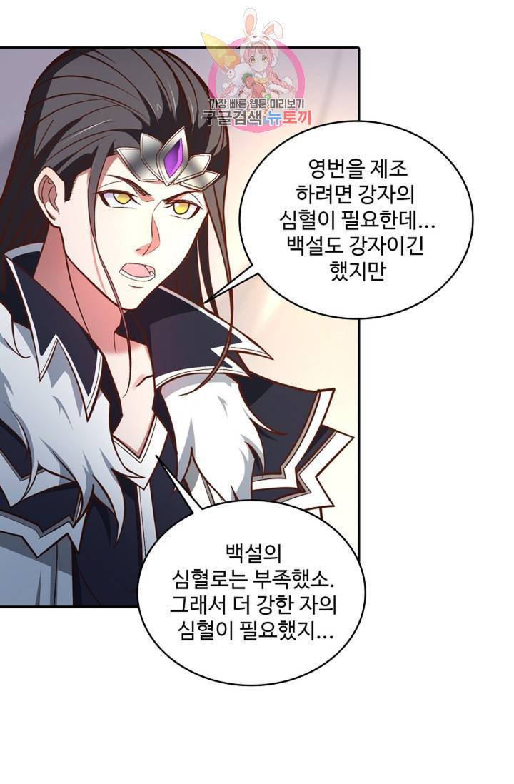 최강마존 데릴사위 97화 26