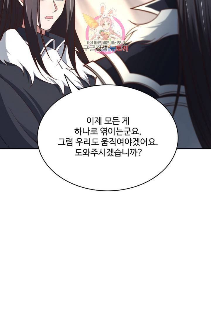 최강마존 데릴사위 97화 29
