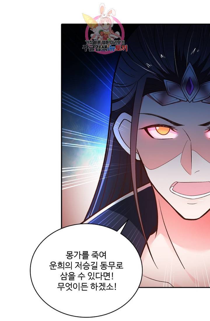 최강마존 데릴사위 97화 30