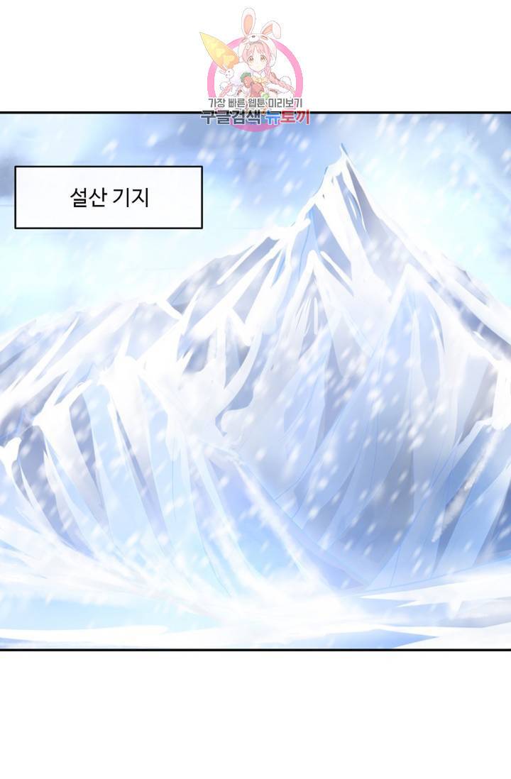 최강마존 데릴사위 97화 32