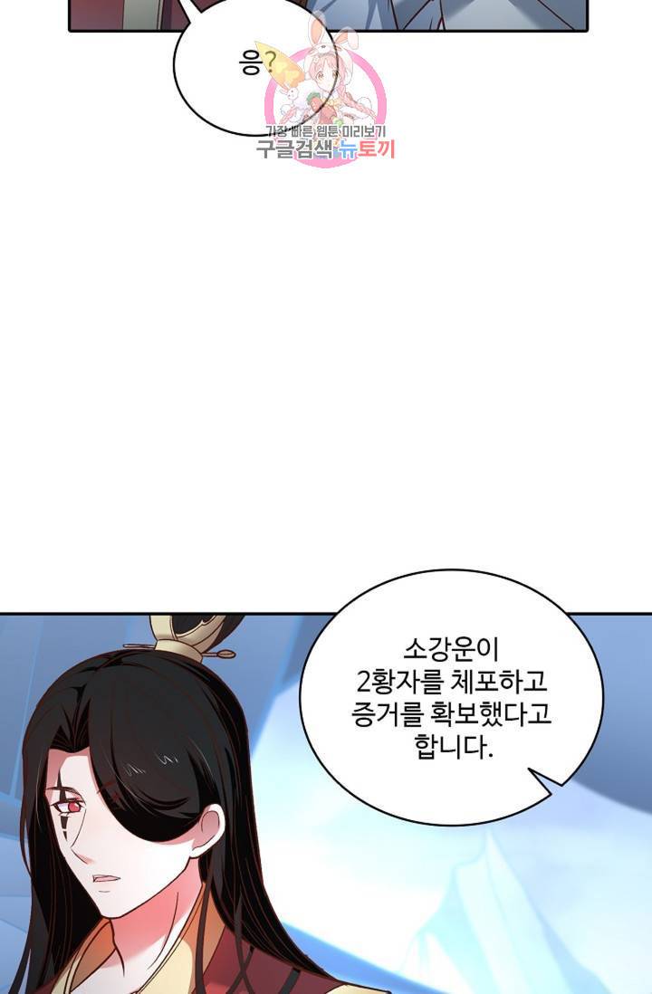 최강마존 데릴사위 97화 34
