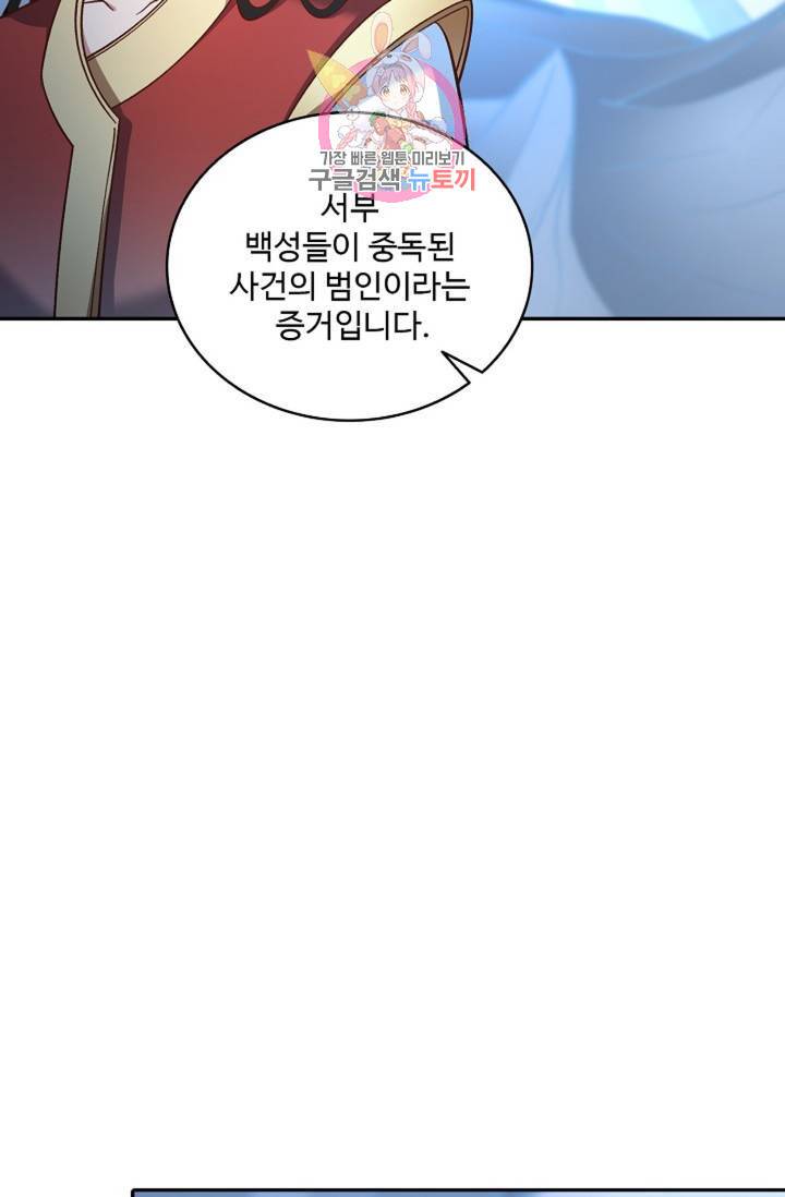최강마존 데릴사위 97화 35