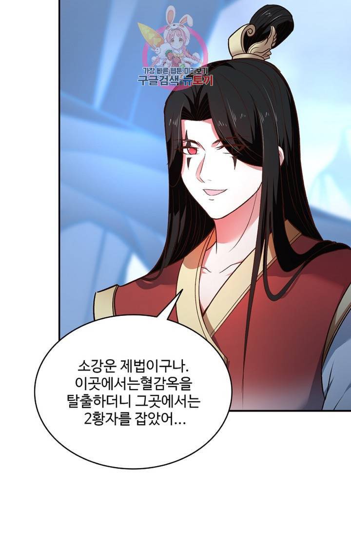 최강마존 데릴사위 97화 36