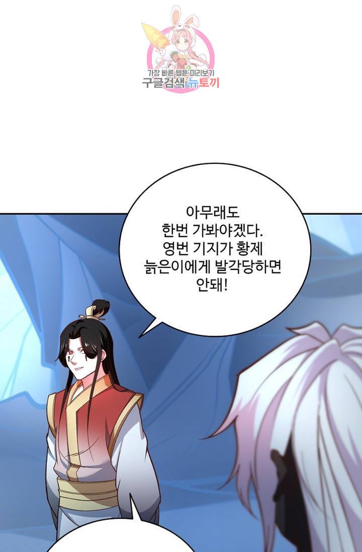 최강마존 데릴사위 97화 37